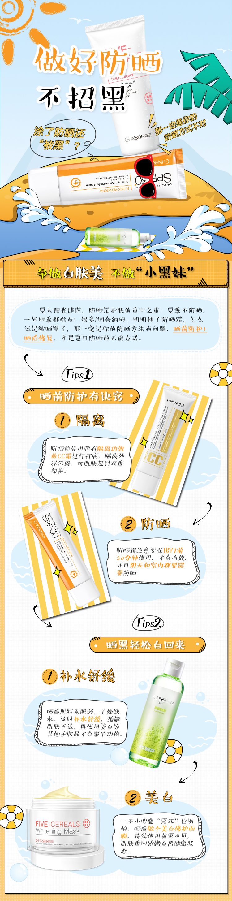 淘寶美工班長(zhǎng)防曬霜 爽膚水 面霜 化妝品美妝代購(gòu)首頁(yè)詳情頁(yè)作品