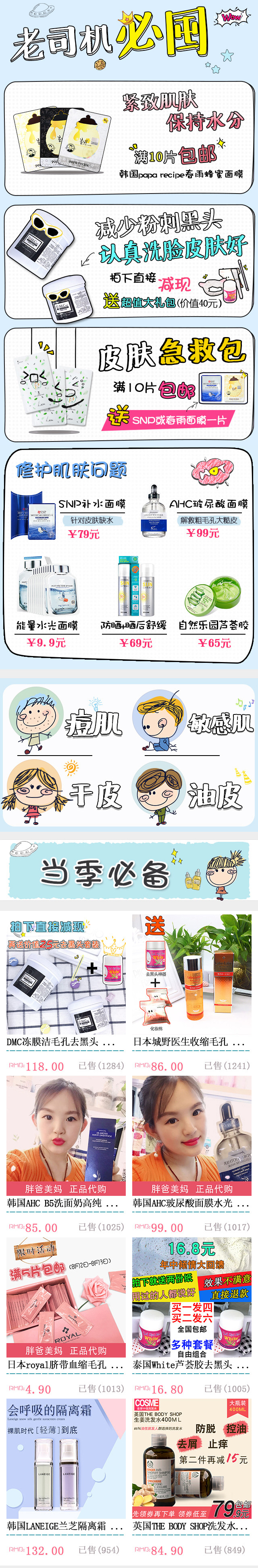 淘寶美工班長韓國papa recipe春雨蜂蜜面膜首頁  化妝品海外代購詳情頁作品
