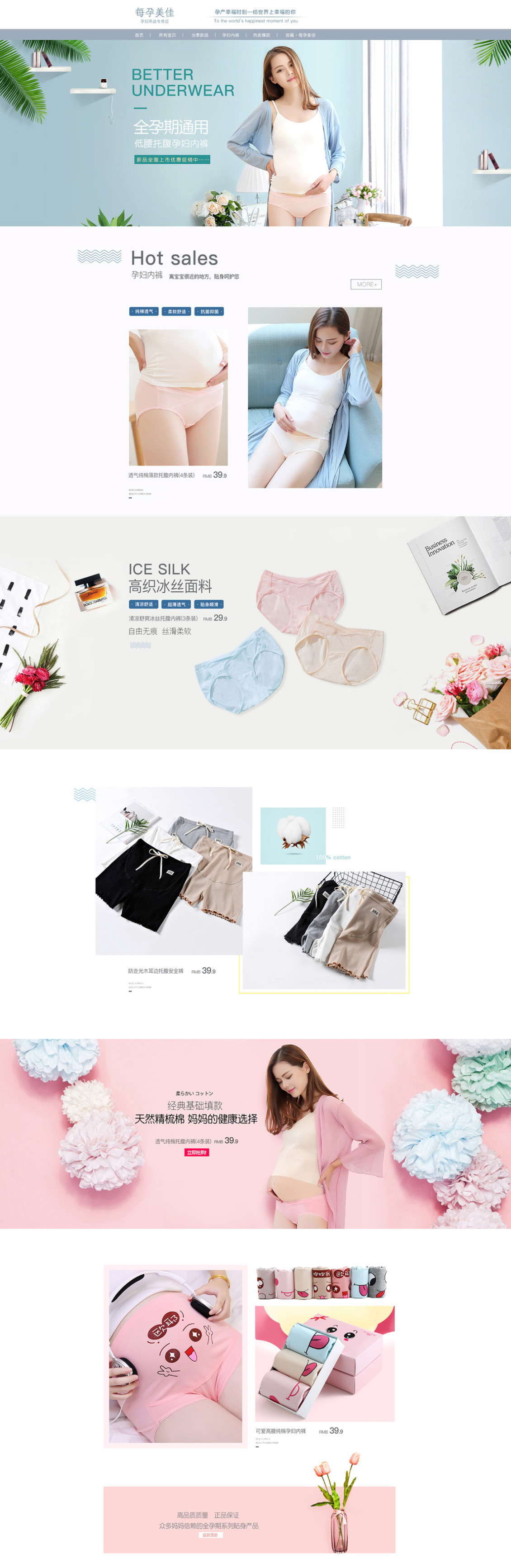 淘宝美工驼鹿美孕美佳首页作品