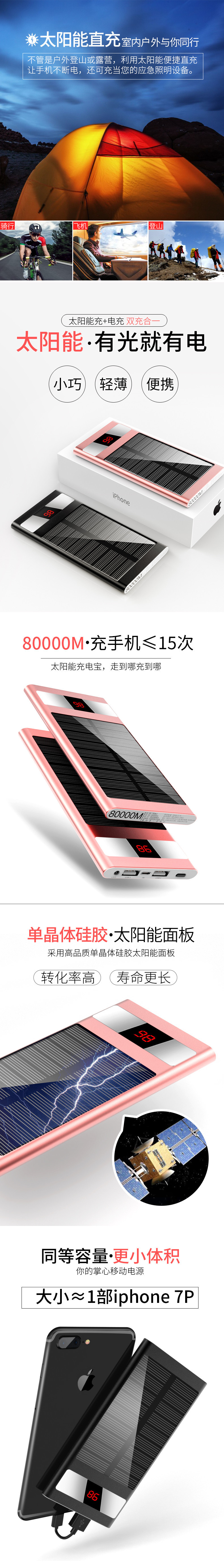 淘宝美工驼鹿太阳能充电宝详情页作品