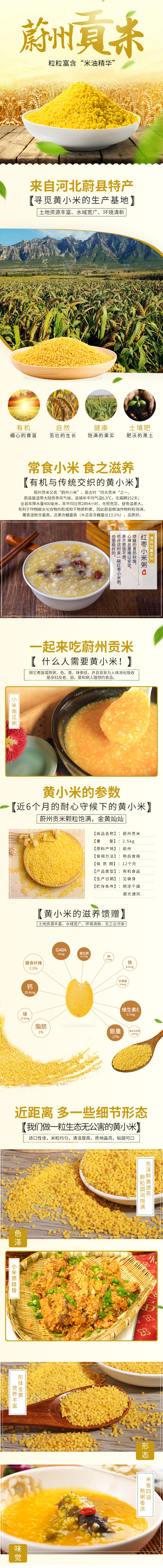 淘寶美工阿瀟雜糧主食食品小米貢米寶貝詳情頁設(shè)計作品