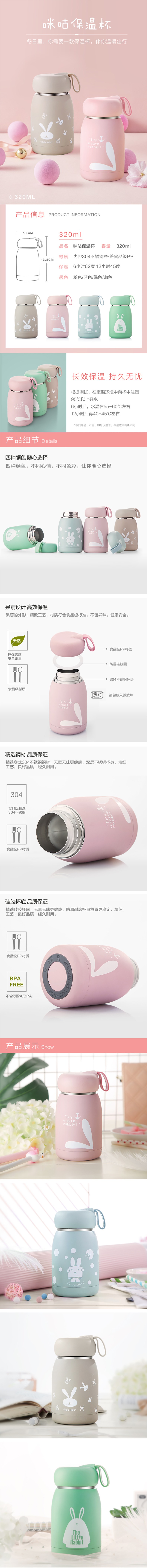 淘寶美工白鴿保溫杯便攜原宿可愛創(chuàng)意韓國(guó)清新水杯子日用百貨詳情頁(yè)作品
