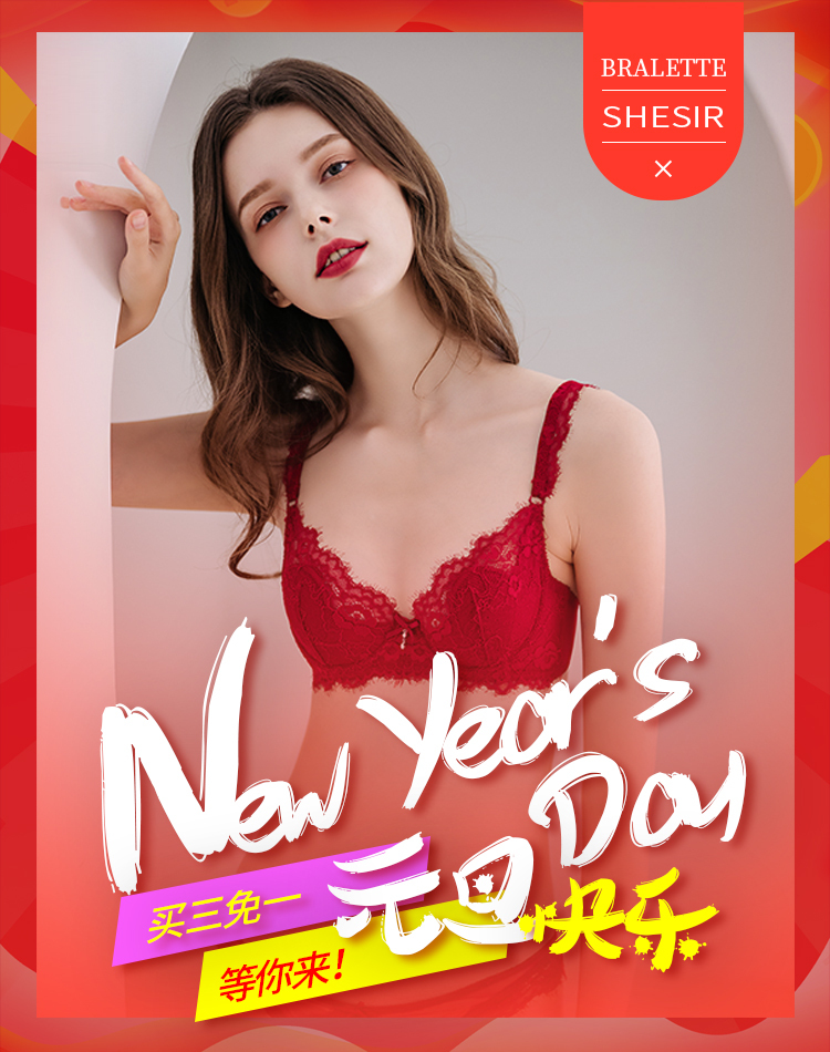 淘寶美工行深元旦節(jié)女裝內(nèi)衣海報設計作品