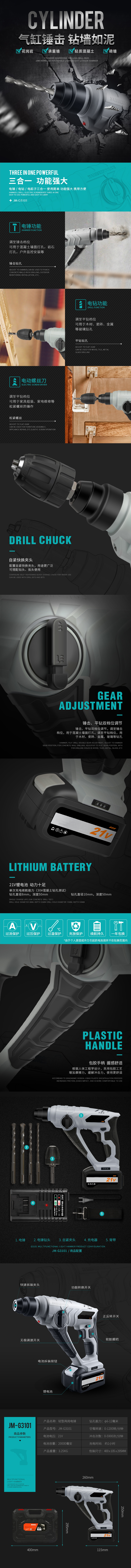淘寶美工小潘潘戶外家用輕型充電電錘進(jìn)口鋰電沖擊鉆電鉆多功能電錘詳情頁作品