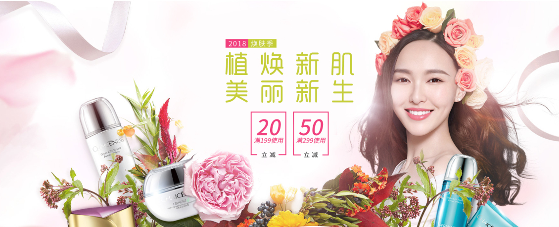 淘宝美工纯叶子2018焕新肌肤作品