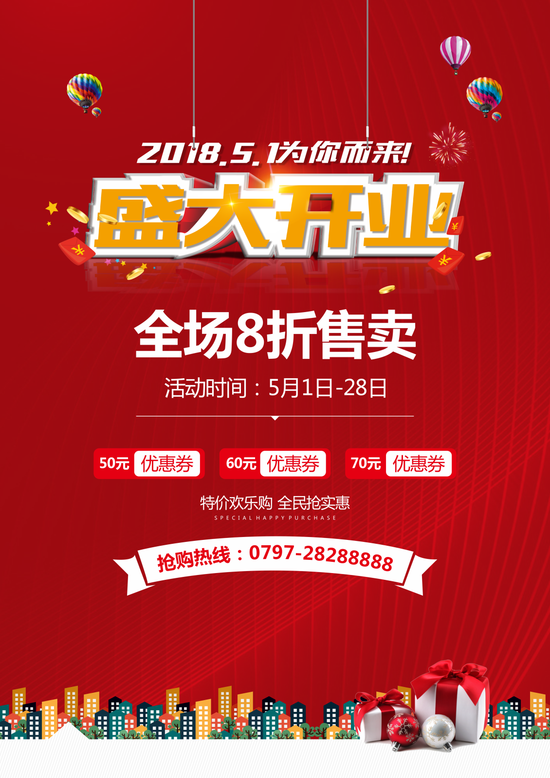 淘宝美工不枉开业促销海报作品