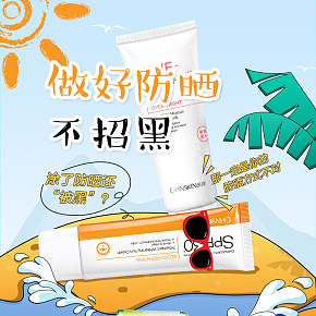 防晒霜 爽肤水 面霜 化妆品美妆代购首页详情页