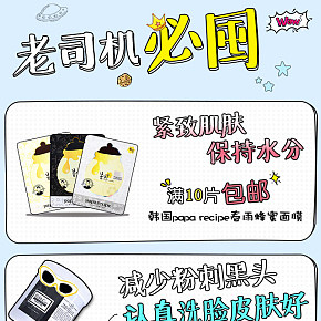 韩国papa recipe春雨蜂蜜面膜首页  化妆品海外代购详情页