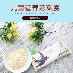 兒童營(yíng)養(yǎng)燕窩羹詳情頁(yè)