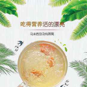 保健品燕窩詳情頁(yè)