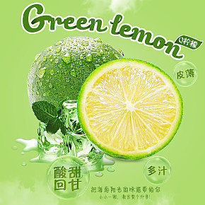 水果檸檬詳情頁(yè)