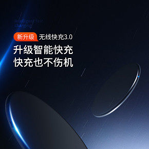 無(wú)線快充詳情頁(yè)
