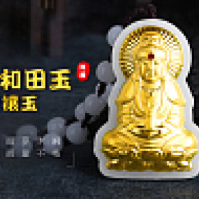 足金和田玉 金镶玉