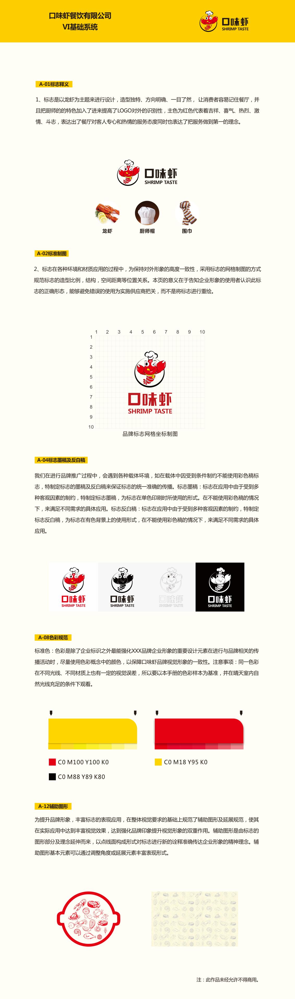淘寶美工不枉餐飲LOGOVI設(shè)計(jì)作品