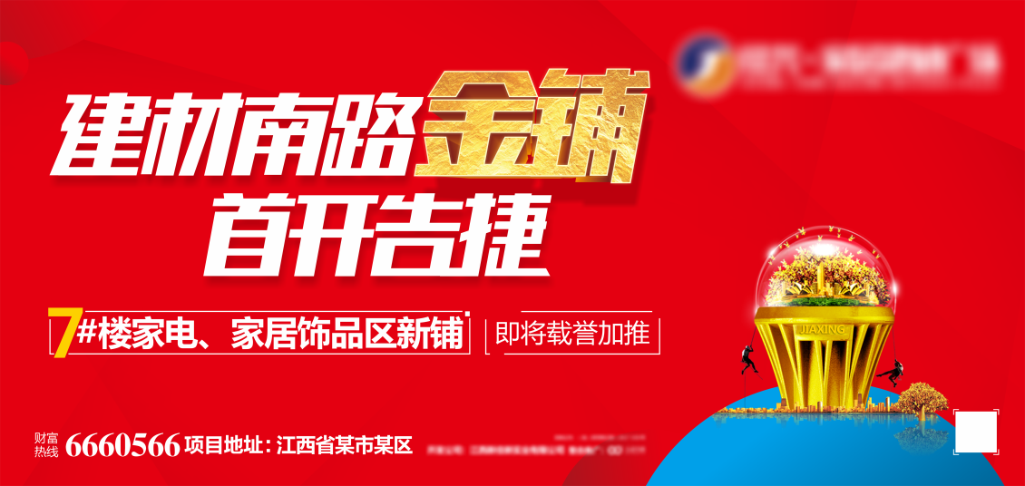 淘宝美工不枉地产公交站台作品