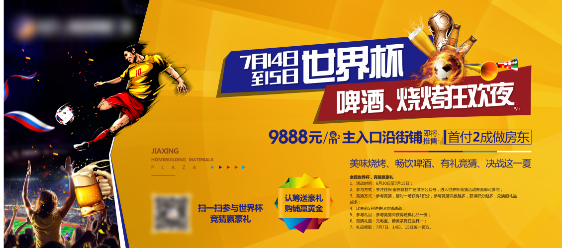 淘宝美工不枉地产活动展板作品