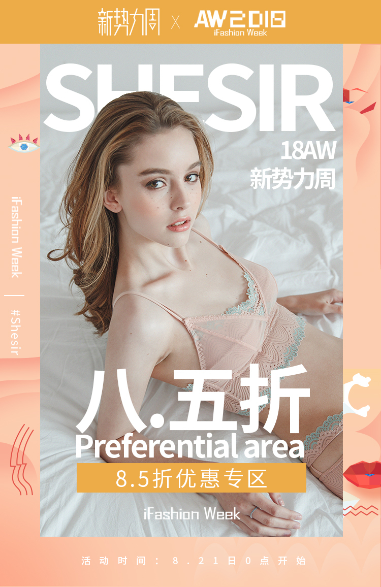 淘宝美工行深淘宝新势力周活动女性内衣文胸内裤时尚手机淘宝海报作品