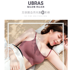 網(wǎng)紅風(fēng)無鋼圈自然托胸0束縛女士內(nèi)衣詳情頁