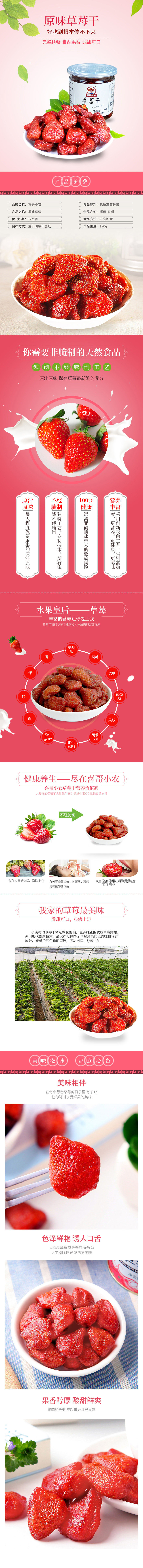 淘寶美工陶瓷好吃的原味草莓干作品