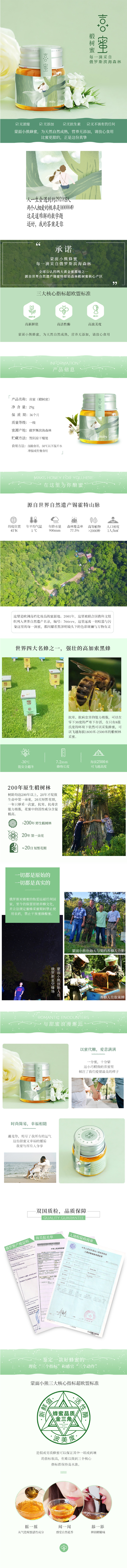 淘寶美工白鴿俄羅斯進(jìn)口蜂蜜椴樹蜜作品