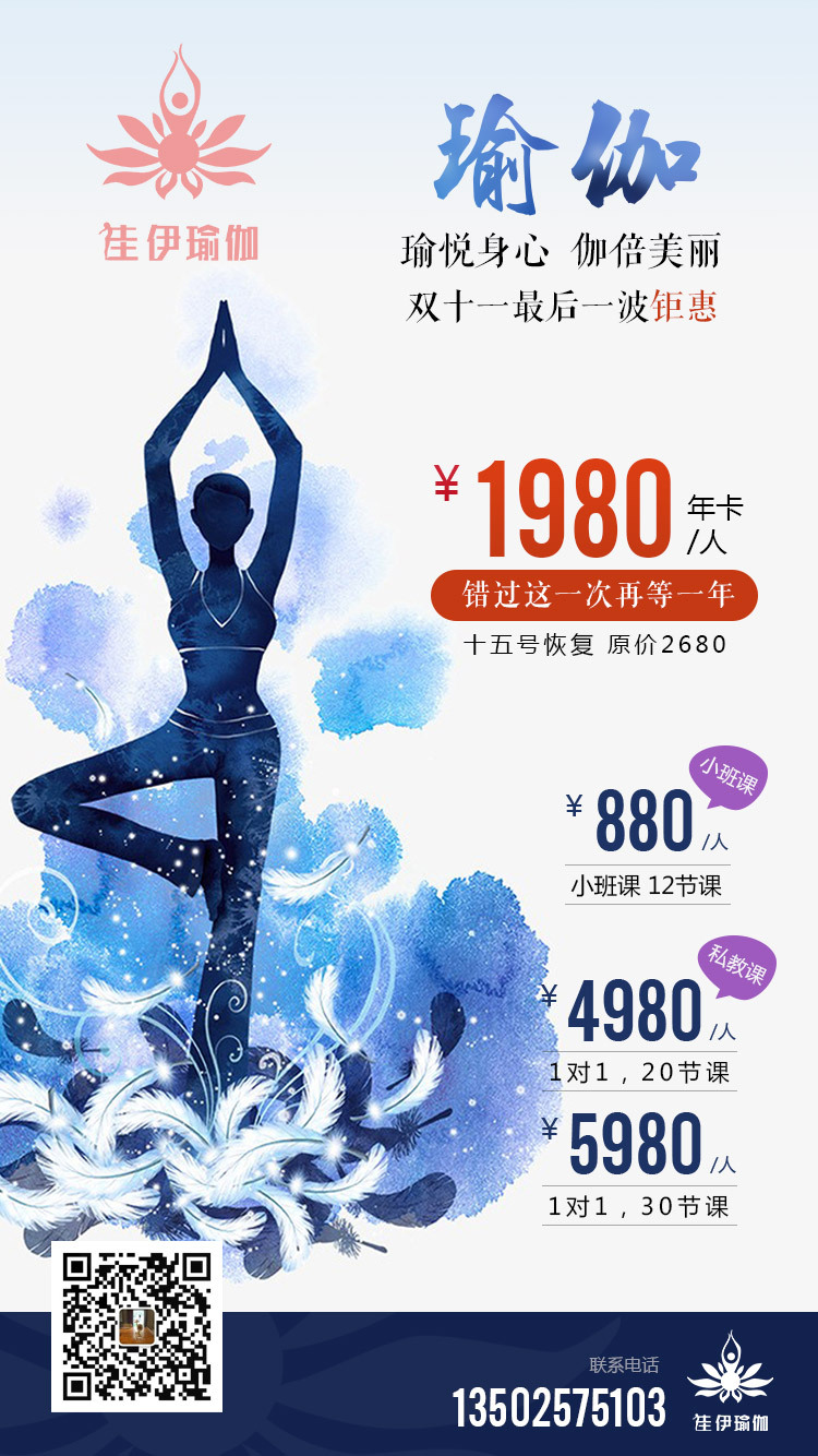 淘宝美工沉米瑜珈店宣传海报作品