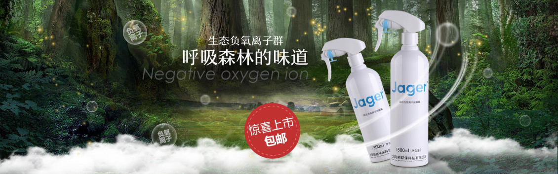 淘宝美工沉米负离子产品全屏海报作品