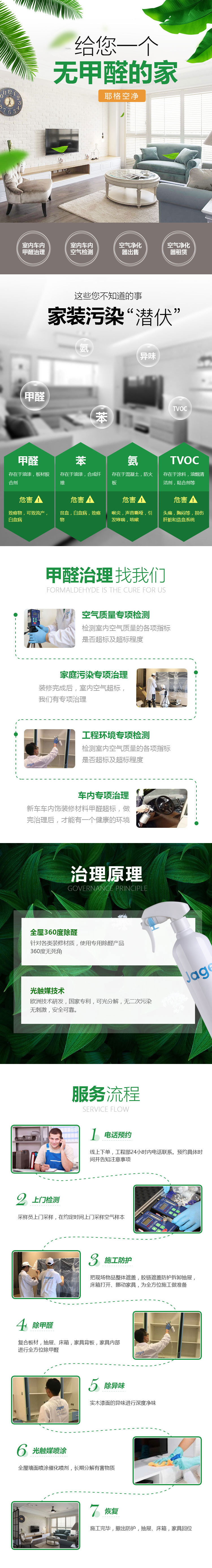 淘宝美工沉米甲醛产品详情页作品