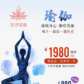 瑜珈店宣传海报
