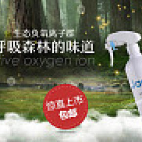 负离子产品全屏海报