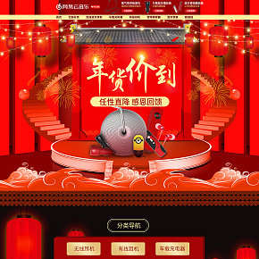 活動首頁 年貨節(jié)首頁 中國風立體簡約時尚