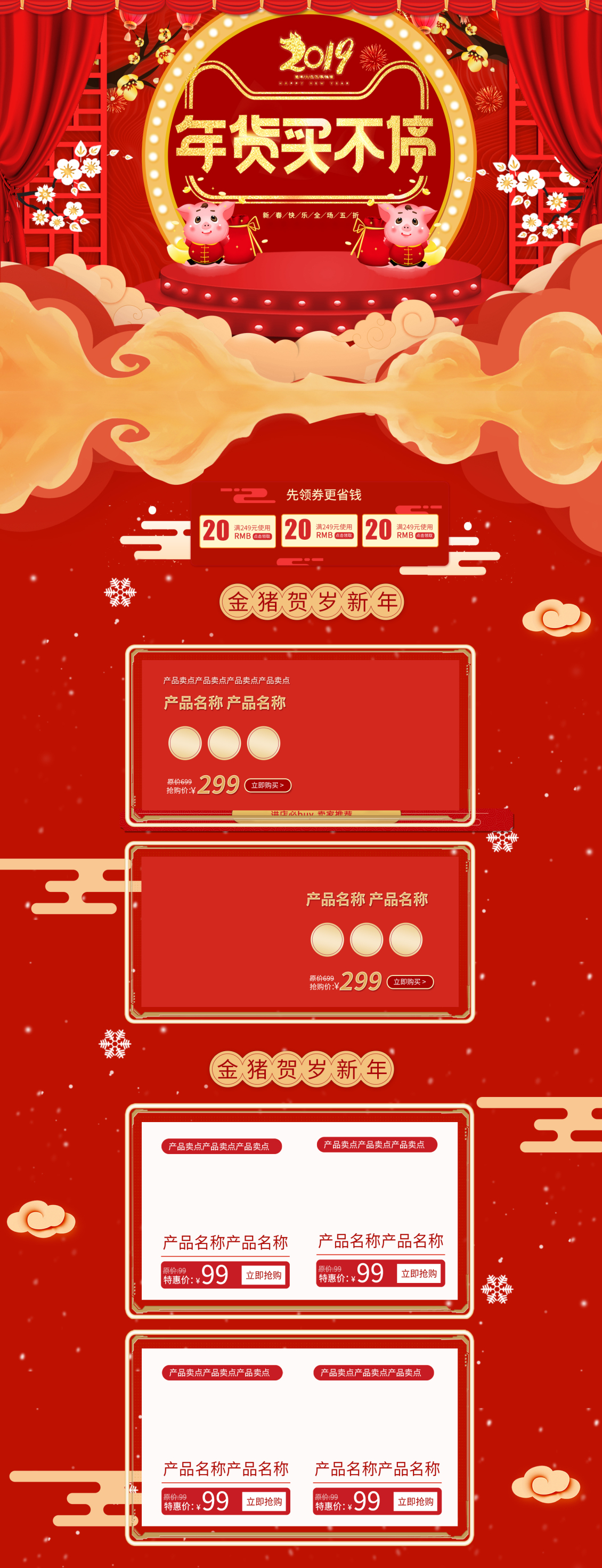淘宝美工小小颖2019新年喜庆天猫淘宝年货节首页装修模板设计作品