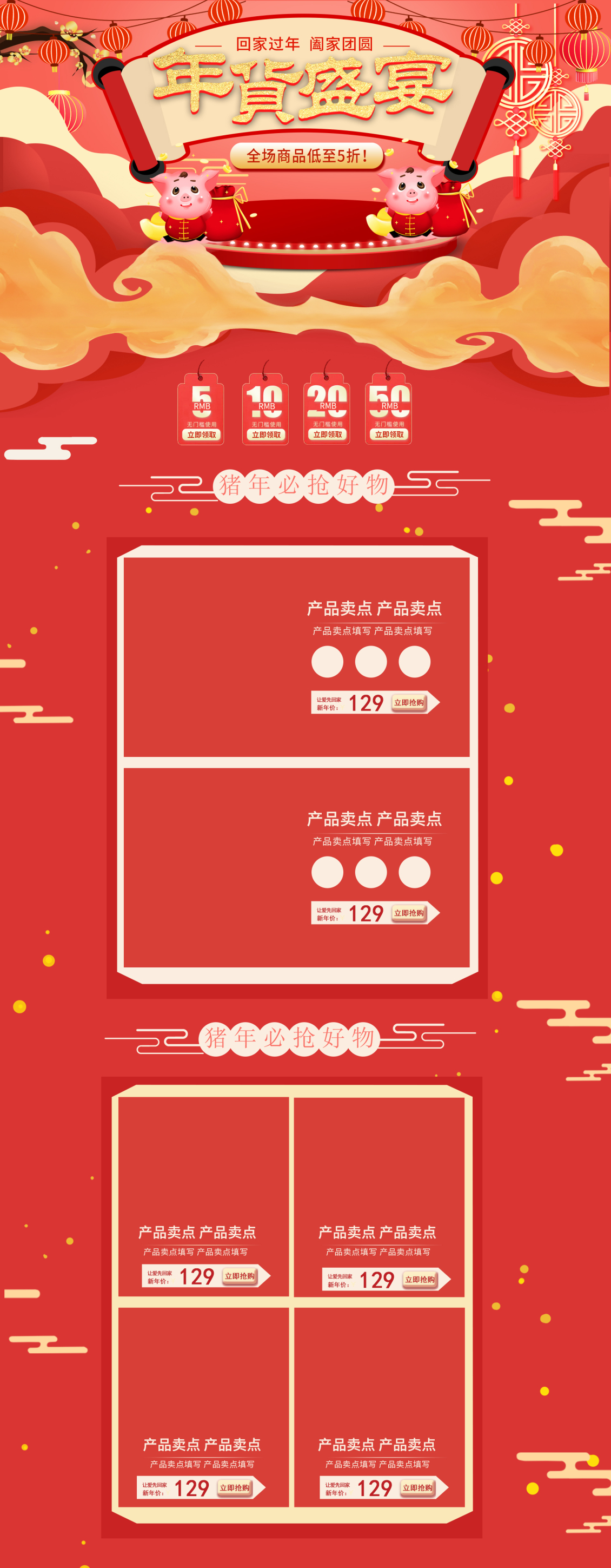淘寶美工小小穎紅色喜慶電商促銷年貨節(jié)天貓?zhí)詫毮曦浌?jié)首頁模板裝修設(shè)計作品