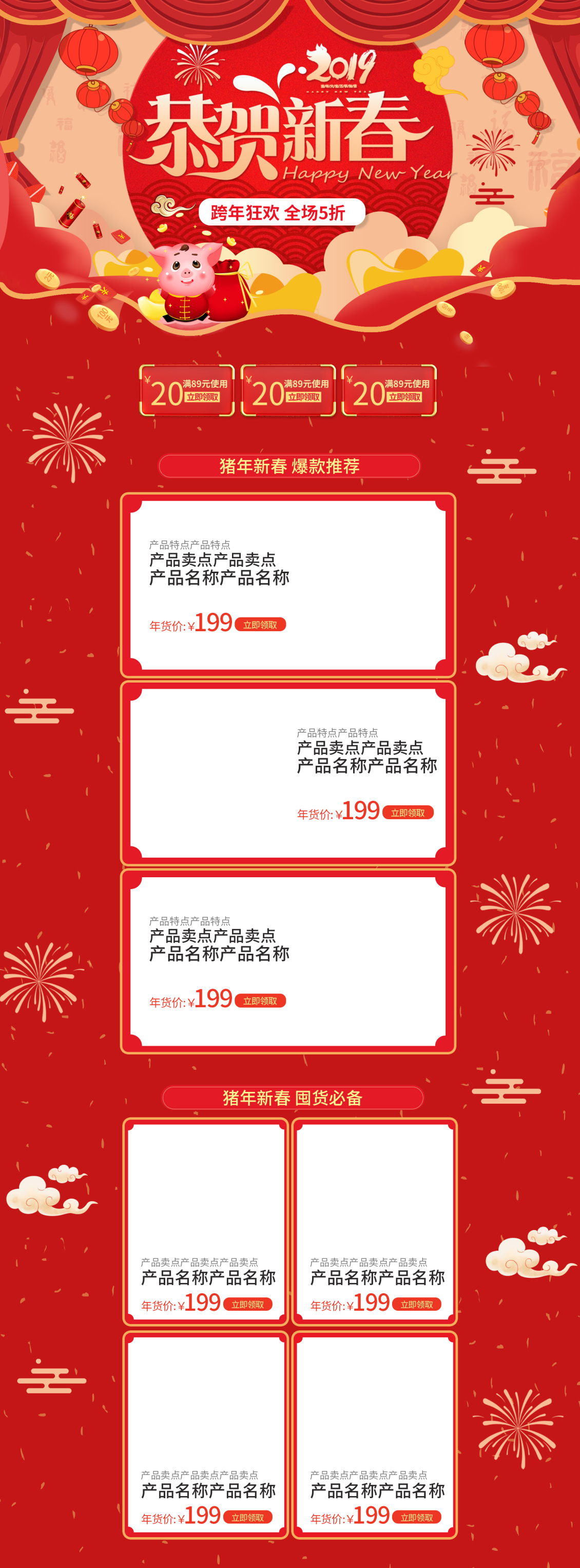 淘宝美工小小颖红色喜庆年货节天猫淘宝首页促销模板设计作品