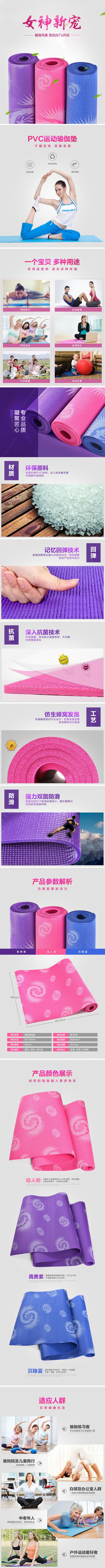淘宝美工家佳瑜珈垫详情页模版作品