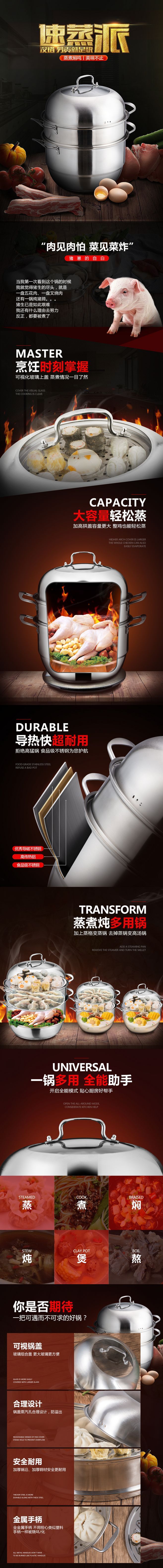 淘宝美工家佳蒸锅详情页模版作品