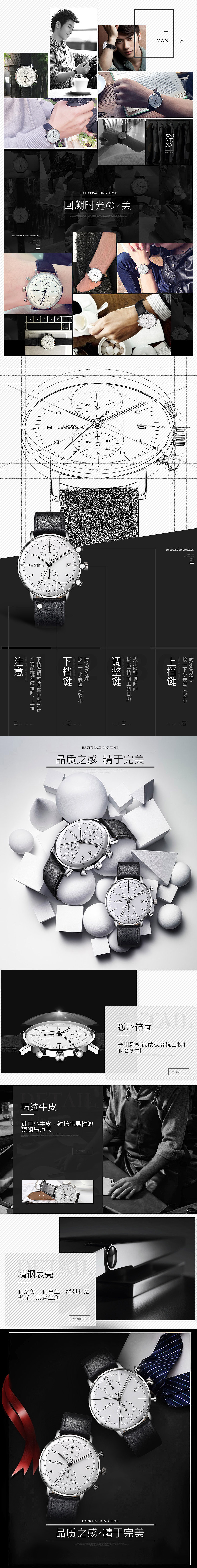 淘寶美工乙木男士手表詳情頁設計作品