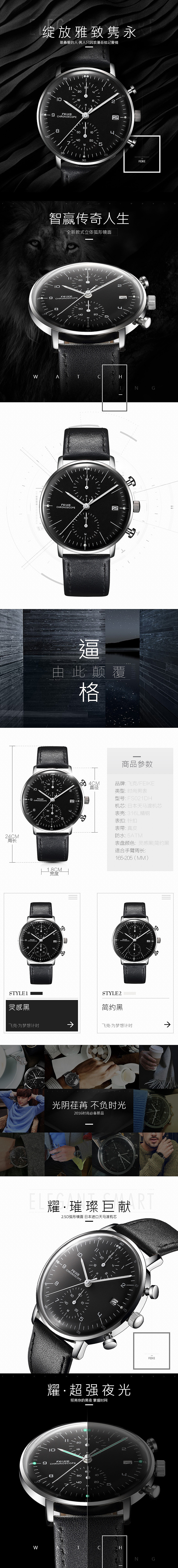 淘寶美工乙木男士手表詳情頁設計作品