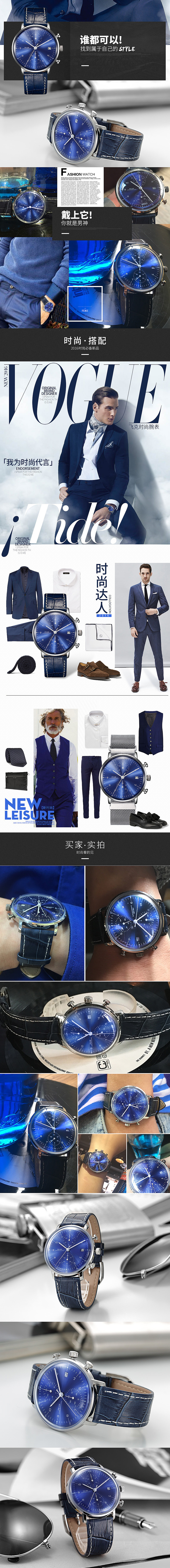 淘寶美工乙木男士手表詳情頁設計作品