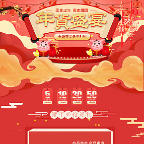 紅色喜慶電商促銷年貨節(jié)天貓?zhí)詫毮曦浌?jié)首頁模板裝修設(shè)計(jì)