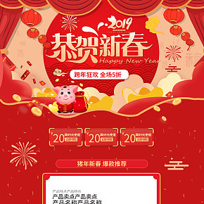 紅色喜慶年貨節(jié)天貓?zhí)詫毷醉摯黉N模板設(shè)計(jì)