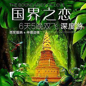 西雙版納線路旅游