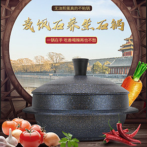 麦饭石锅具主图车图
