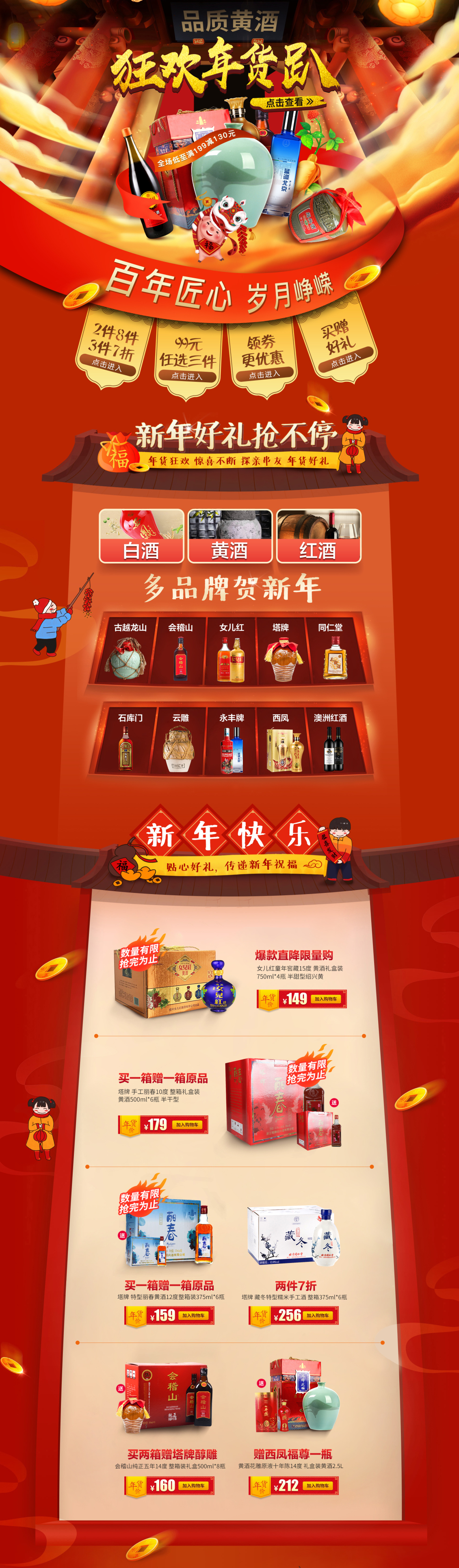 淘宝美工七喵京东年货节首页活动海报页面作品