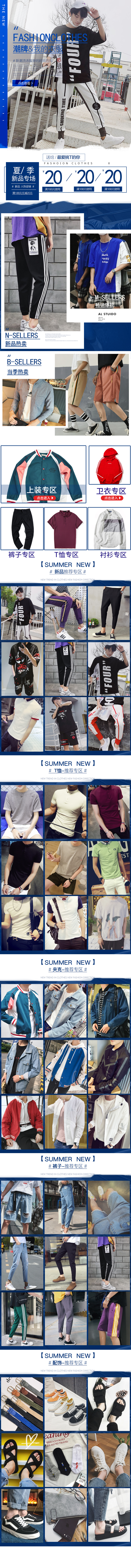 淘宝美工小小颖男装手机端首页模板作品