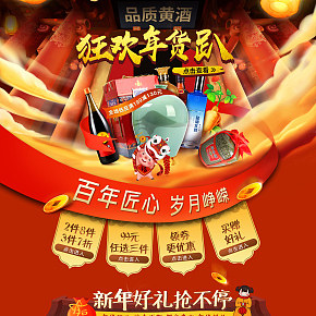 京东年货节首页活动海报页面