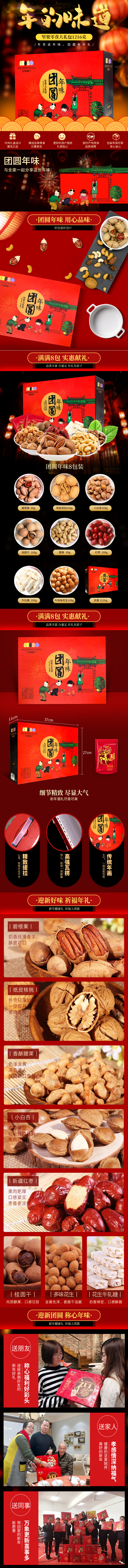 淘寶美工阿瀟休閑零食干果堅果大禮包年貨節(jié)日禮盒裝寶貝詳情頁設(shè)計作品