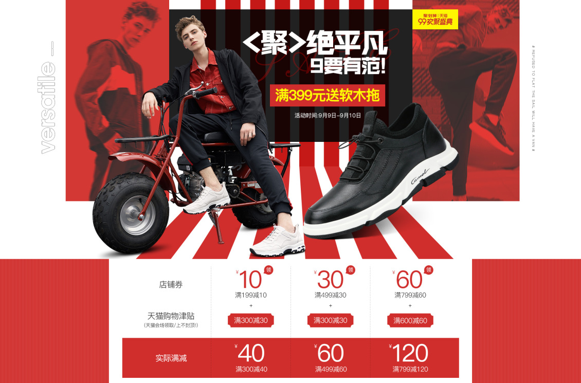 淘寶美工阿仙男鞋618活動(dòng)聚劃算作品