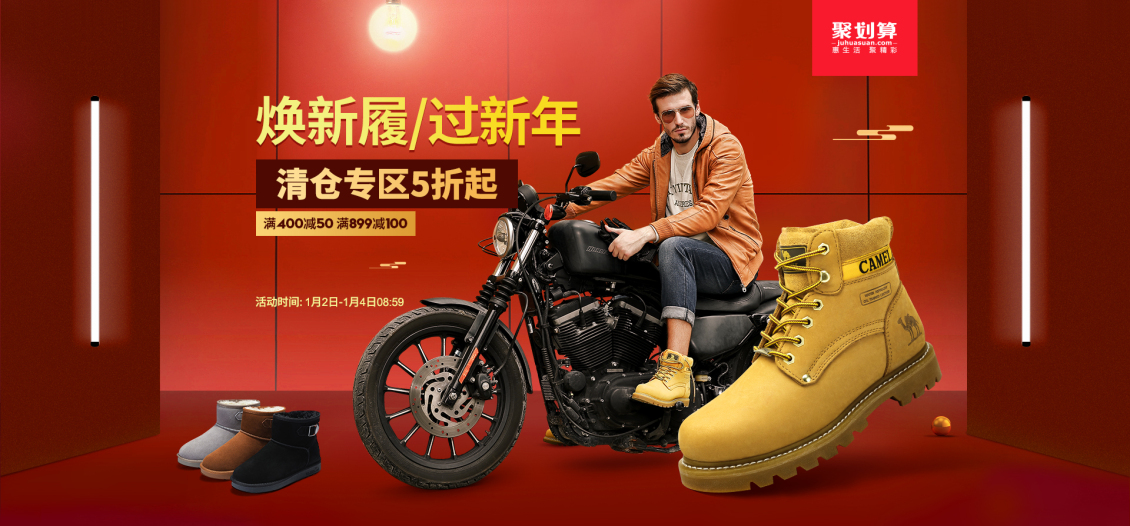 淘寶美工阿仙男鞋新年聚劃算活動作品