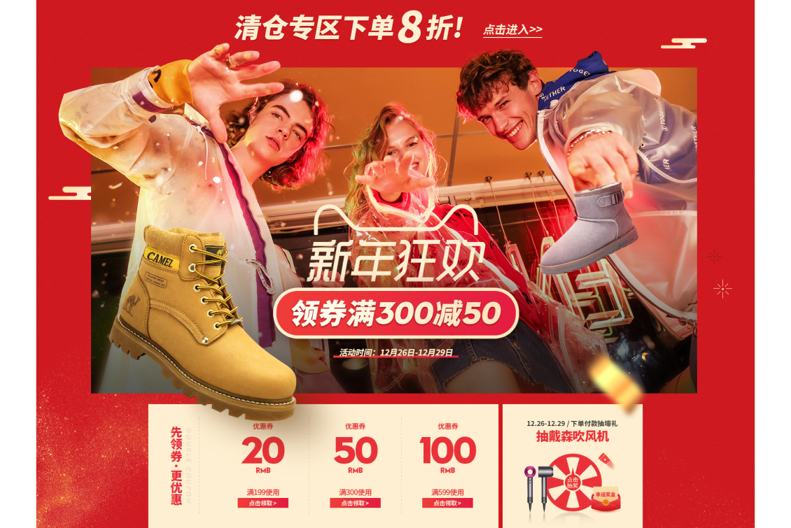 淘宝美工阿仙男鞋新年狂欢海报作品