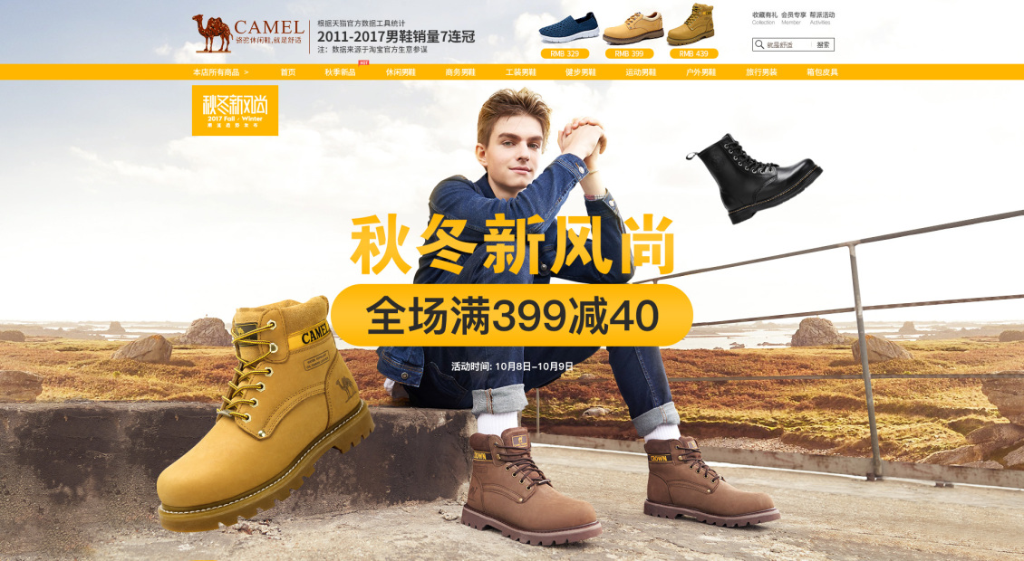 淘寶美工阿仙男鞋聚劃算11作品